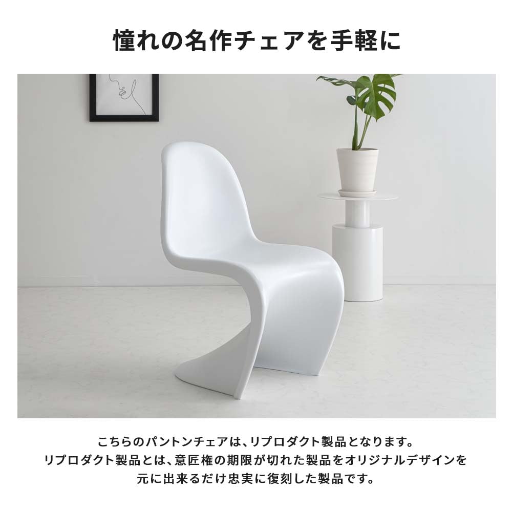 パントンチェア 2脚セット リプロダクト 白 椅子 イス おしゃれ